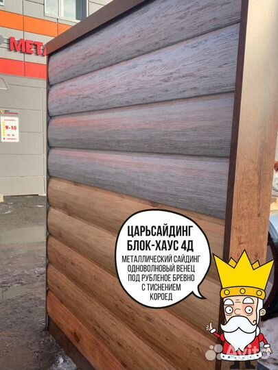 Сайдинг