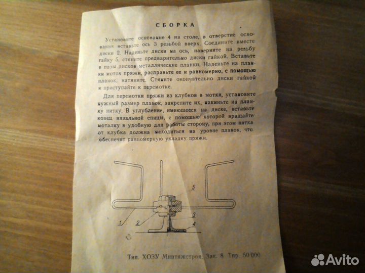 Приспособление для ручной перемотки пряжи. СССР