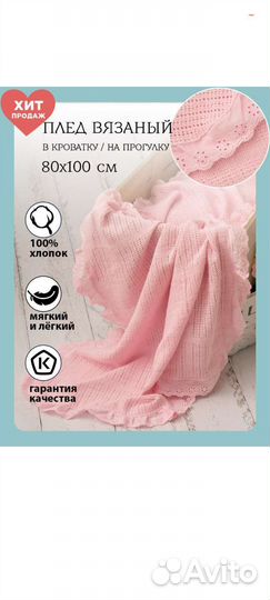 Плед детский вязаный тонкий