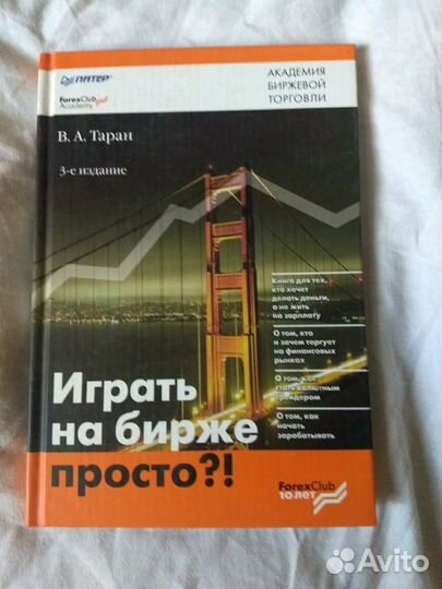 Книги по фороксу