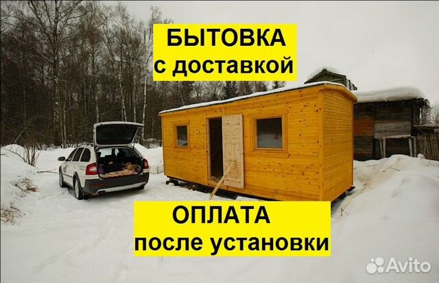 Бытовка с доставкой купить в Великом Новгороде | Товары для дома и дачи ...