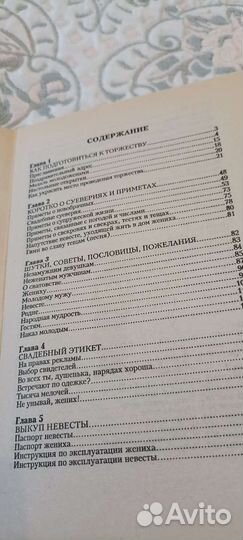 Книга Свадьба по всём правилам, 2000г. 14 глав