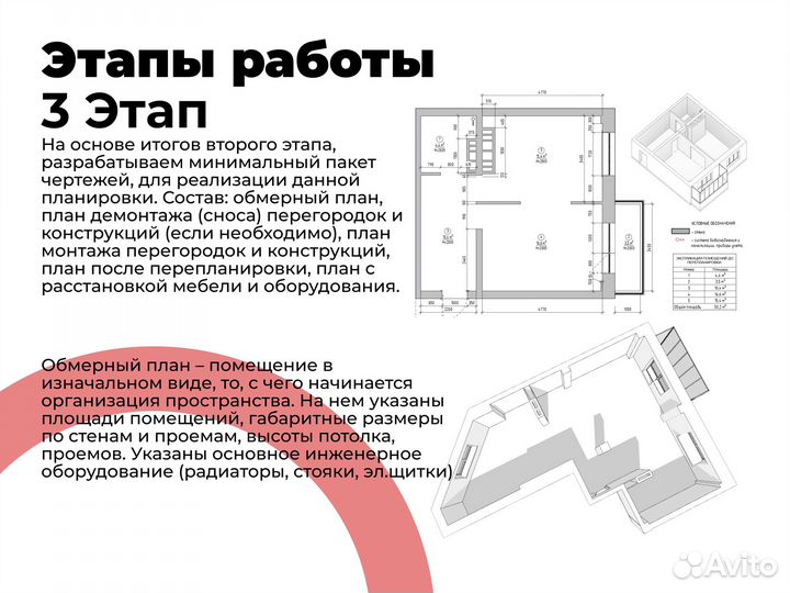 Дизайн интерьера. 3Д Планировка