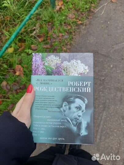 Роберт Рождественский