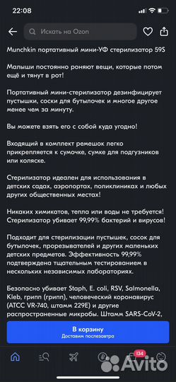 Стерелизатор новый для сосок