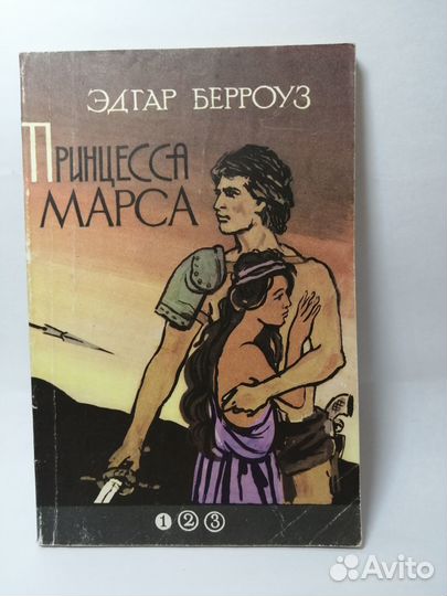 Книга Эдгар Райс Берроуз 