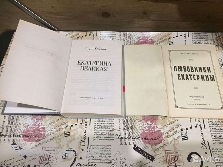 Книги о Екатерине Великой