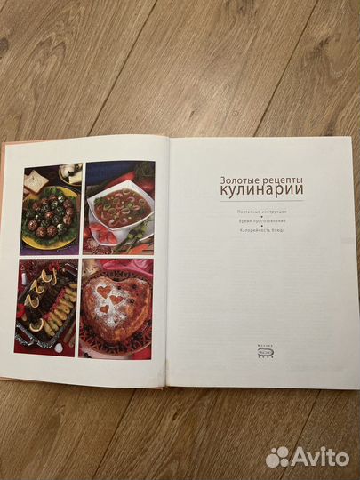 Золотые рецепты кулинарии