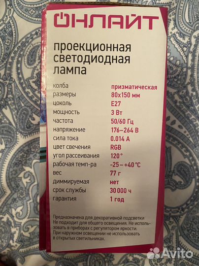 Проекционная светодиодная лампа