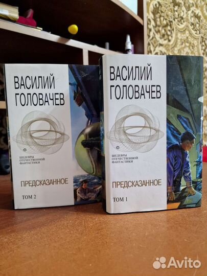 Василий Васильевич Головачев 13 книг