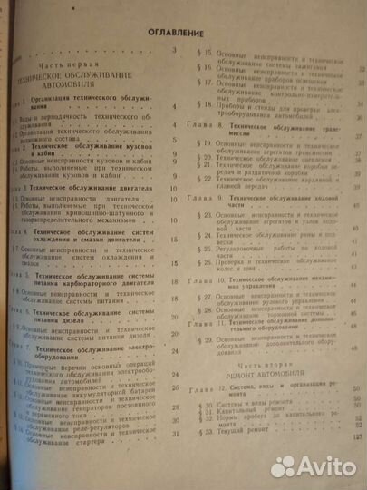 Книга по ремонту авто