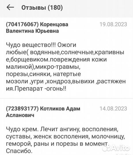 Крем для лица и тела «Малавтилин»