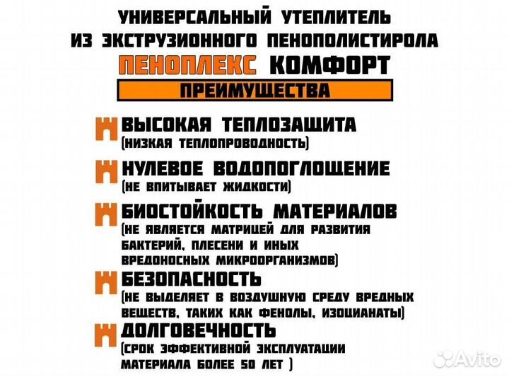 Пеноплекс Комфорт 100 мм 1185х585 пенополистирол