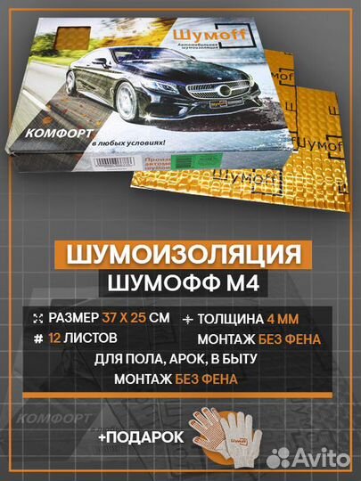 Шумоизоляция Шумофф