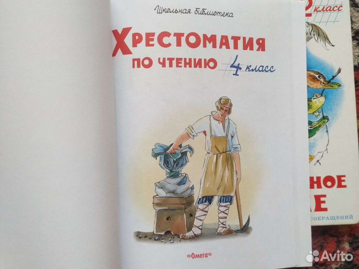 Хрестоматия за 1, 2, 3, 4 классы