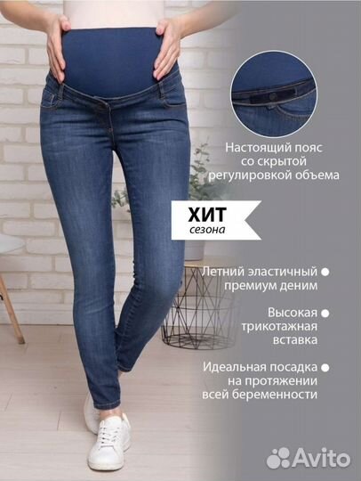 Джинсы для беременных