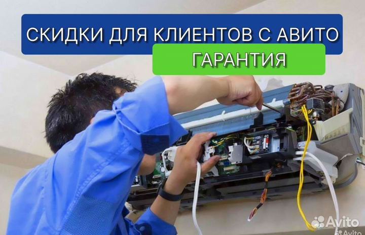 Ремонт Заправка Чистка Сплит Систем