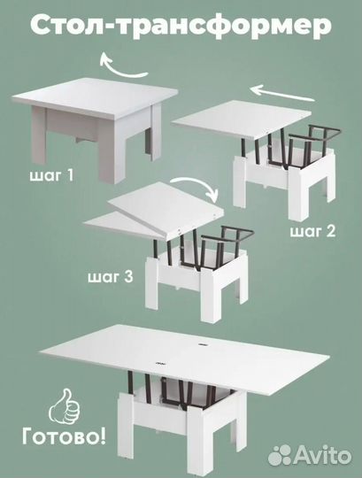 Стол трансформер