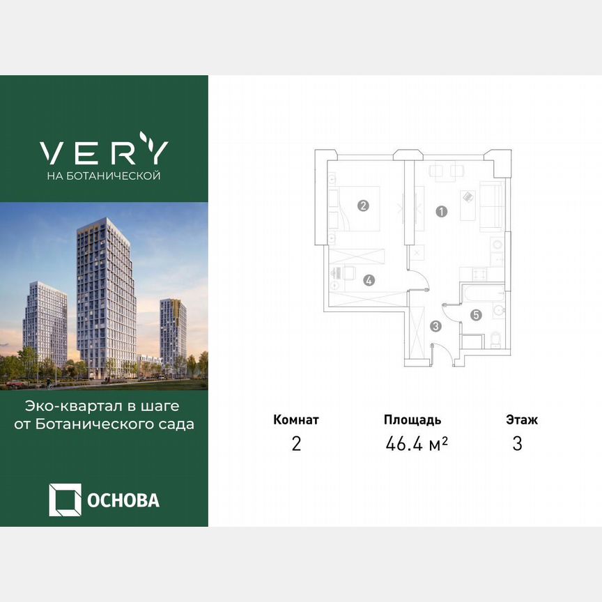 2-к. квартира, 46,4 м², 3/29 эт.