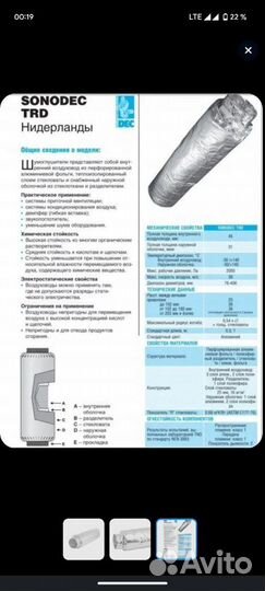 Шумоглушитель гибкий DEC Sonodec 25 TRD 250мм (1м)