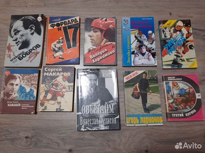 Книги про хоккеистов