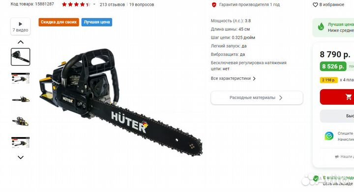 Бензопила Huter BS-52M 70/6/9