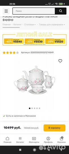 Сервиз чайный 15 пр, mielow Рококо Бледная роза