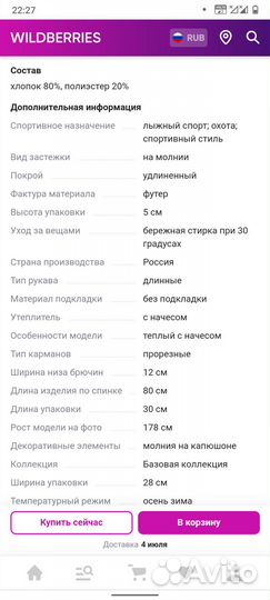 Комбинезон женский теплый с начёсом