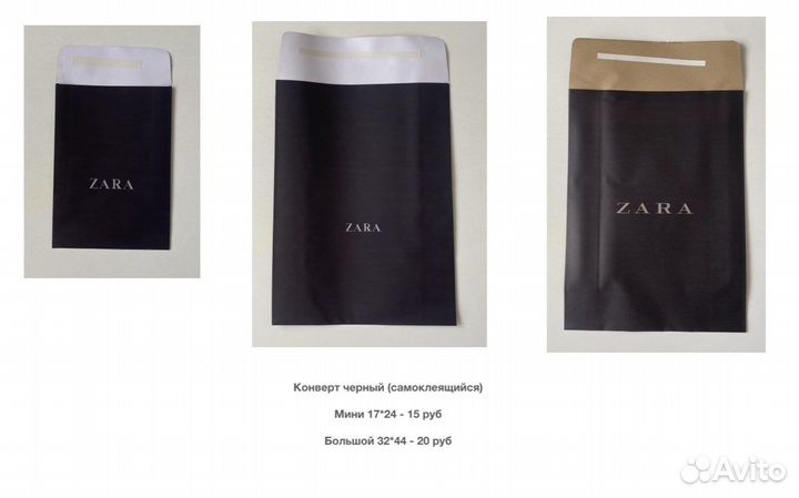 Упаковка, конверты, коробки, вешалки zara
