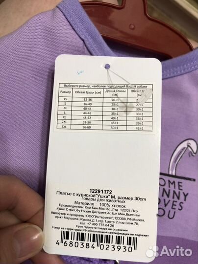 Платье для собачки