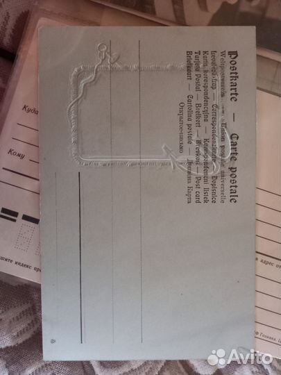 Карточка почтовая (германия) дореволюционная