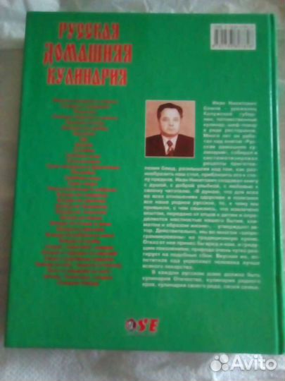 Книга о русской домашней кулинарии