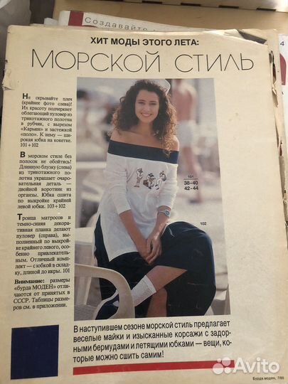 Журналы Бурда моден