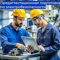 Обучение охрана труда, рабочие профессии, Выдрино