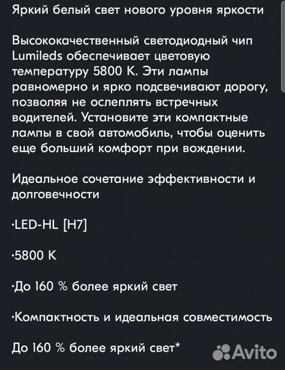 Лампы автомобильные светодиодные philips Ultinon