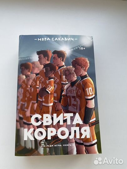 Нора Сакавич 