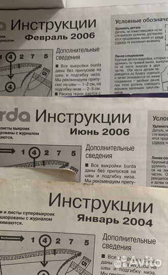 Журналы Бурда,шик, Диана Моден, Сусанна Моден