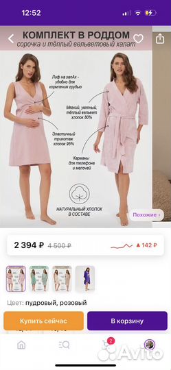 Халат для беременных