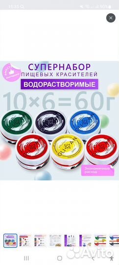 Набор пищевых водорастворимых красителей