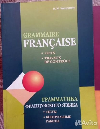 Французский язык. Учебники, пособия и пр