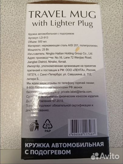 Термо кружка с подогревом автомобильная