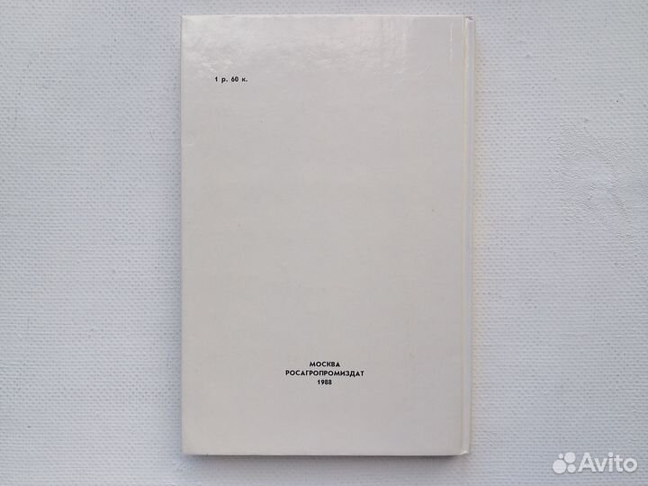 Ветеринарная фитотерапия Рабинович 1988