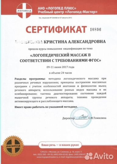 Логопед-дефектолог