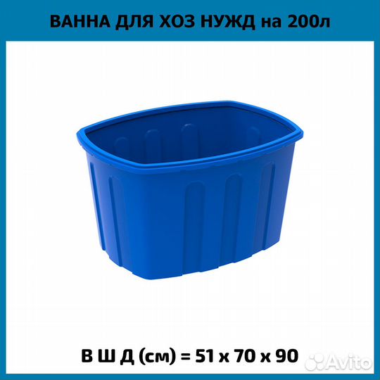 Ванна для хозяйственных нужд на 200 л (экопром)