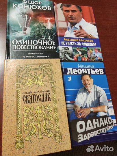 Книги Святослав; Леонтьев, Хигир, Асов