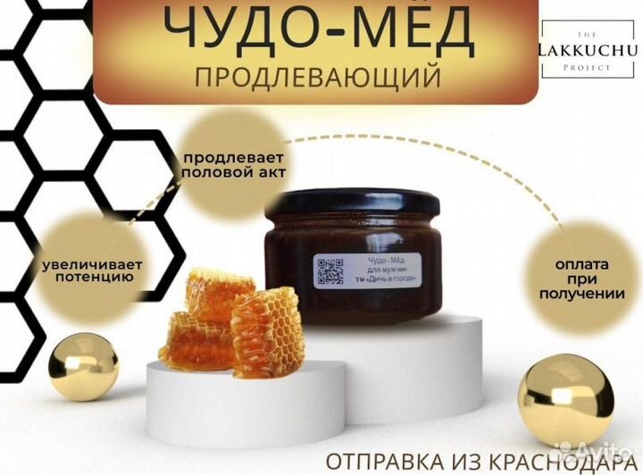 Реально мёд поднимающий