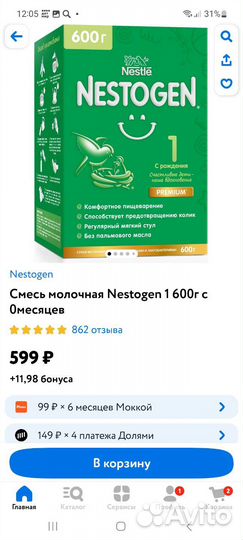 Детская смесь nestogen 1