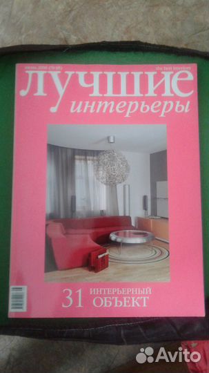 Журнал Лучшие интерьеры