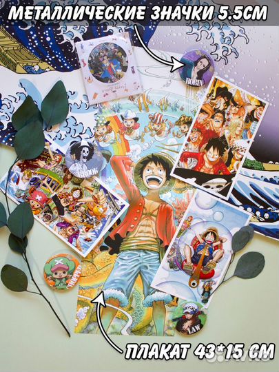 Подарочная коробка Ван Пис One Piece