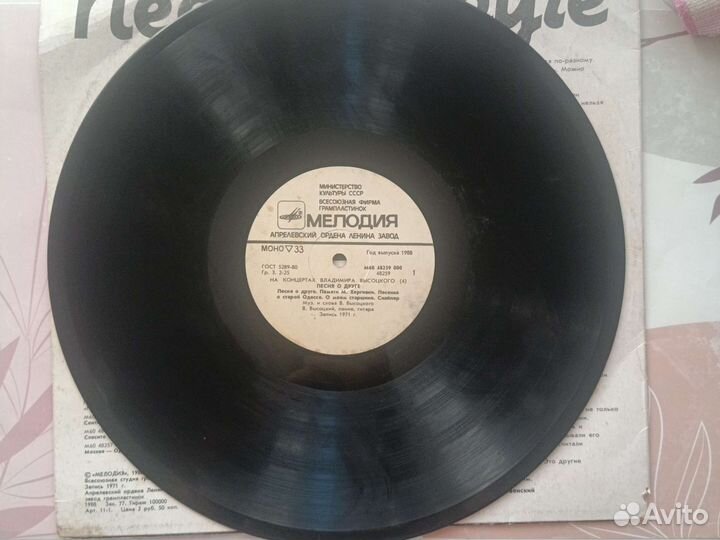 Грампластинка Высоцкого